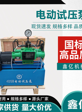 鑫亿优惠水压试压泵4DSY打压泵锅炉阀门测压机厂家25公斤1000公斤
