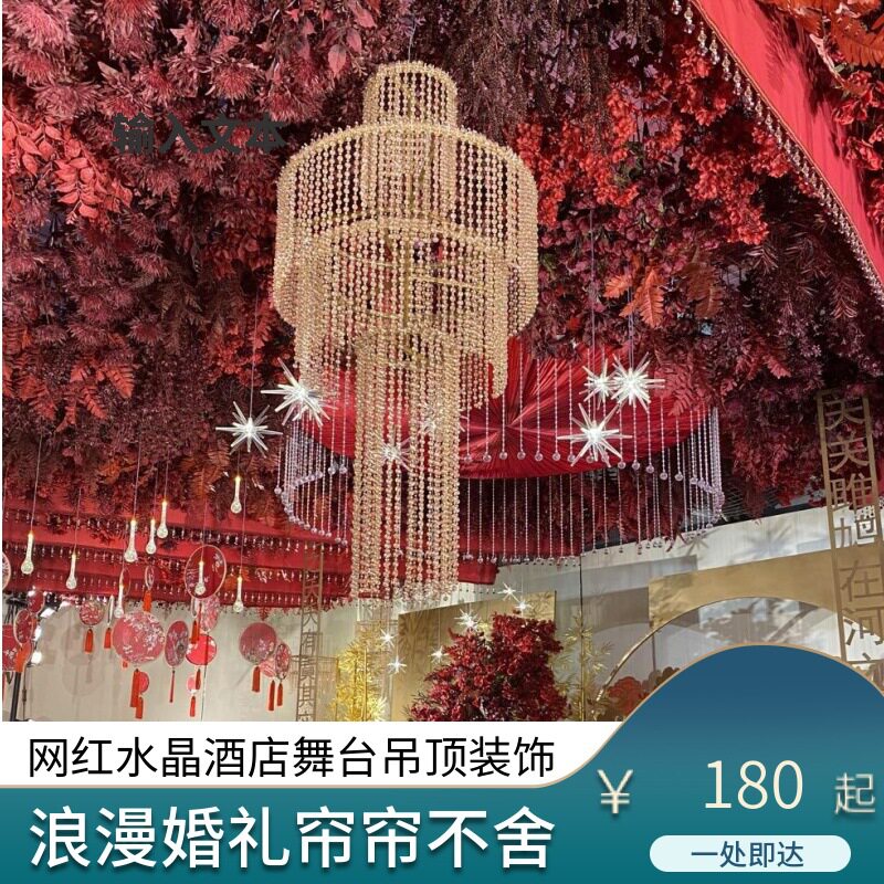 新款婚庆道具水晶装饰吊顶婚礼现场珠帘吊灯舞台布置水晶灯笼挂件