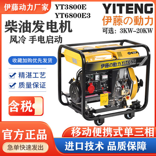 伊藤动力5千瓦移动式小型柴油发电机双电压便携式家用车载电源6KW
