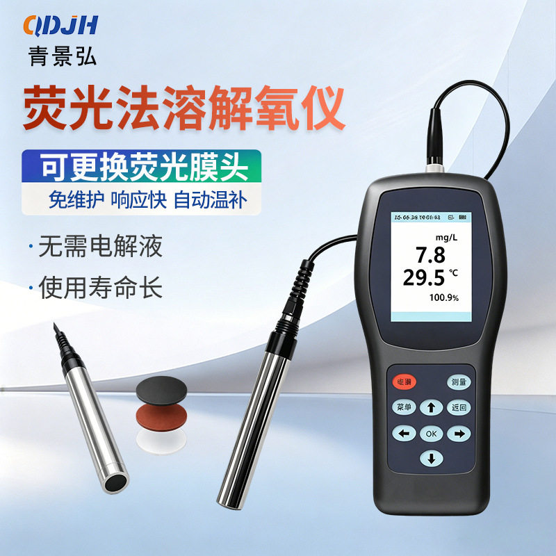 手持式荧光法溶解氧检测仪水质氧含量测定仪便携式溶解氧分析仪