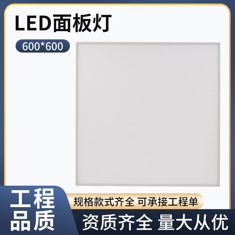 发光窄边平板灯厂家吸顶灯批发600*600白色工程T龙骨LED面板灯