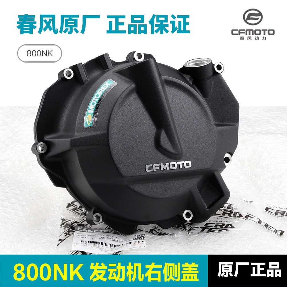 原厂正品摩托车800NK发动机右侧盖边盖离合器保护罩外壳原装