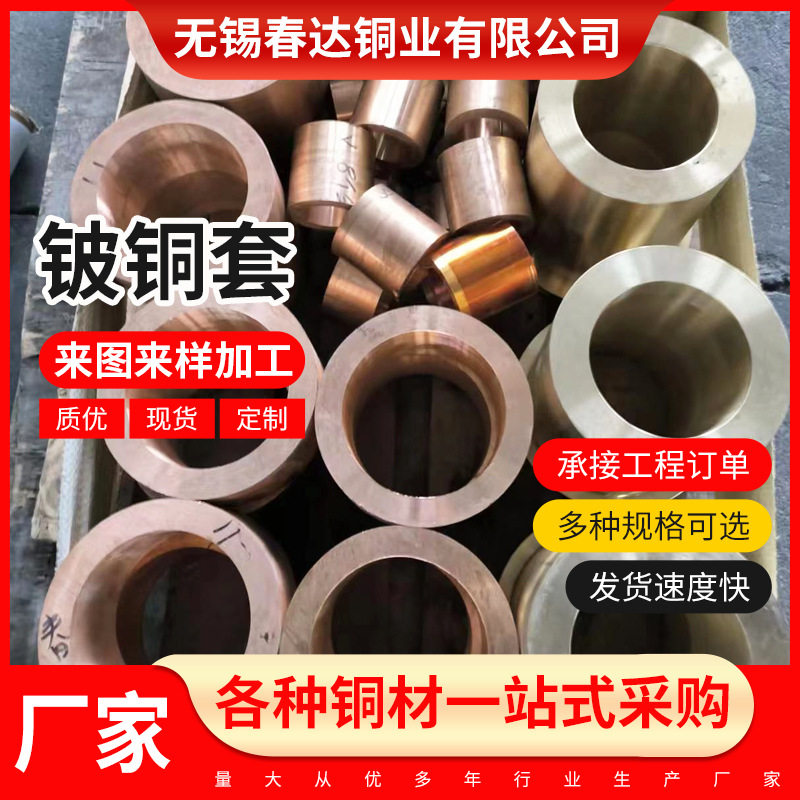 厂家销售铍铜套C17200铍铜QBE2铍铜17500厂家加工