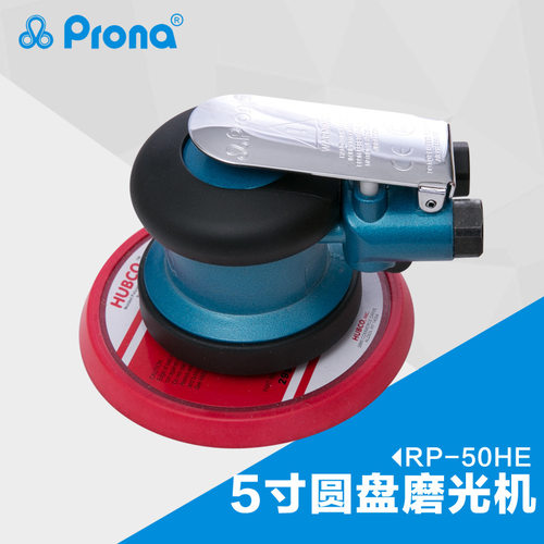 台湾宝丽prona气动风动打磨机 5寸圆盘气动磨光机RP-50HE厂家直销