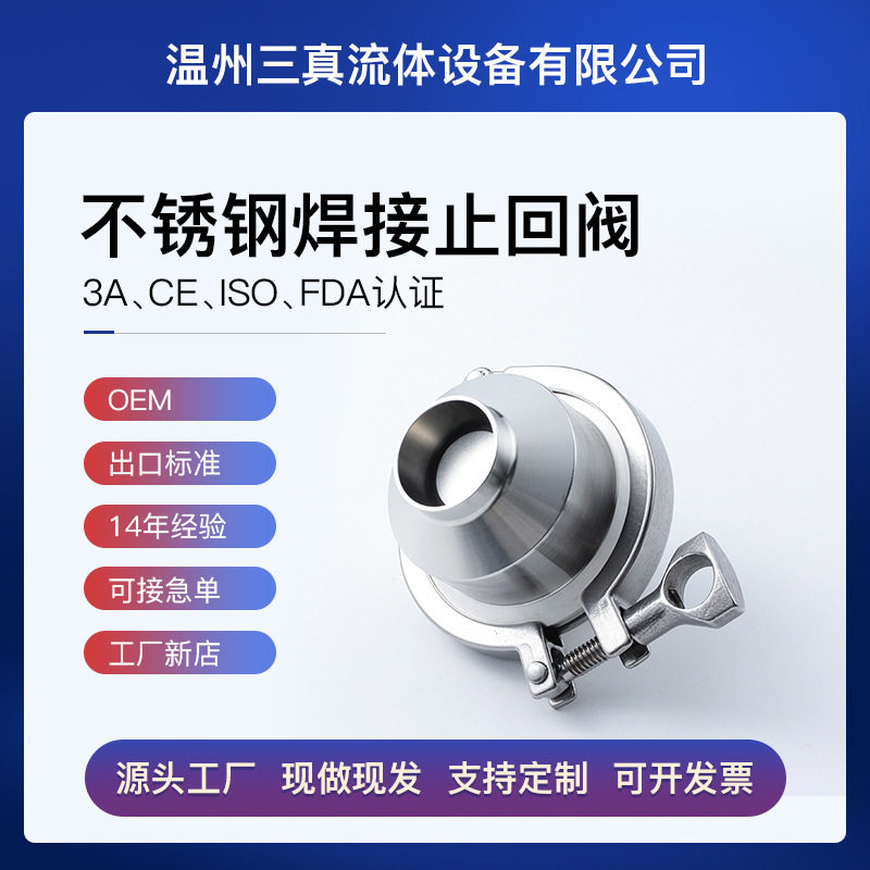 不锈钢止回阀厂家不锈钢304/316L卫生级焊接止回阀/截止阀精铸