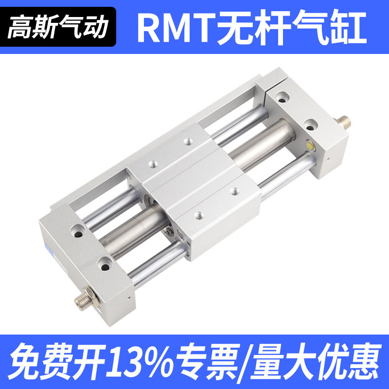 厂家直供滑台带导杆磁偶式多规格RMT*16/20/25/32/40无杆气缸