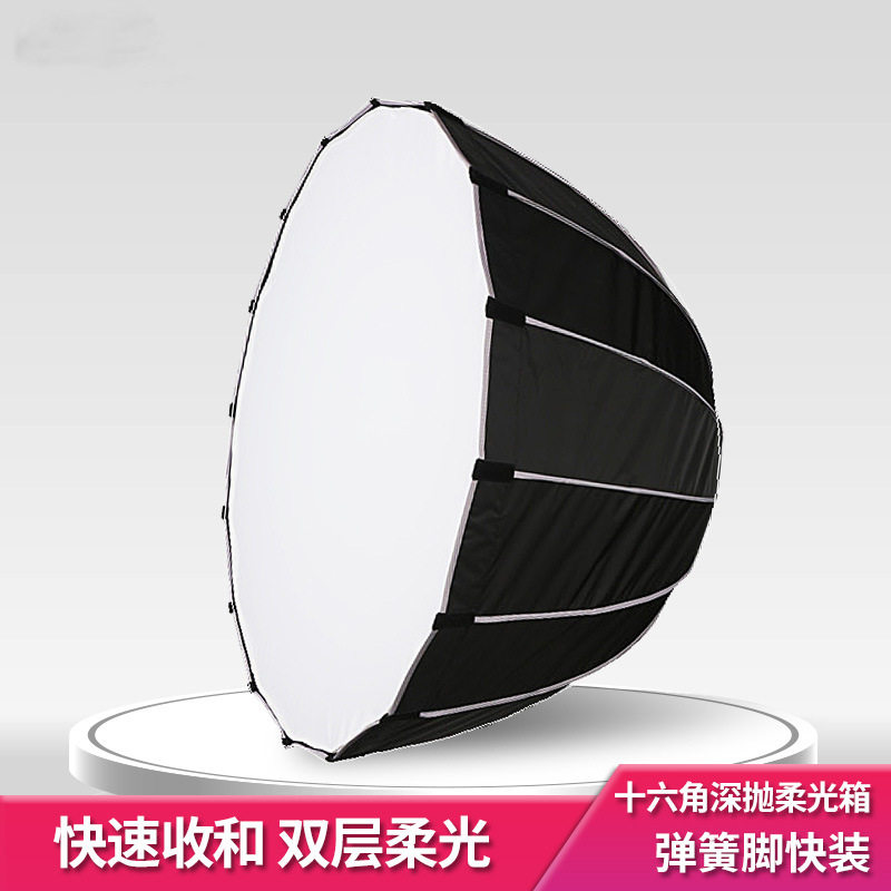快装深抛柔光箱保荣90cm格栅柔光罩摄影深口抛物线网格补光灯灯罩