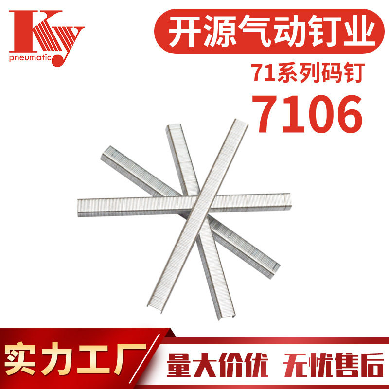 KY码钉排钉7116B气动码钉枪22GA木工装潢工程天花板7106码钉子