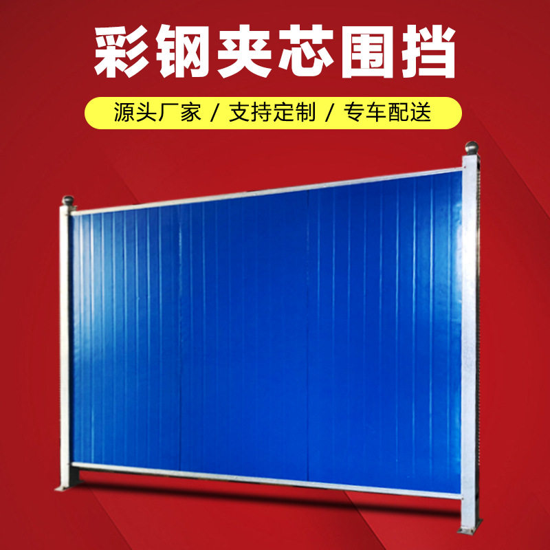 益宙施工临时围挡马路维修简易彩钢泡沫夹芯板道路铁皮安全隔离栏