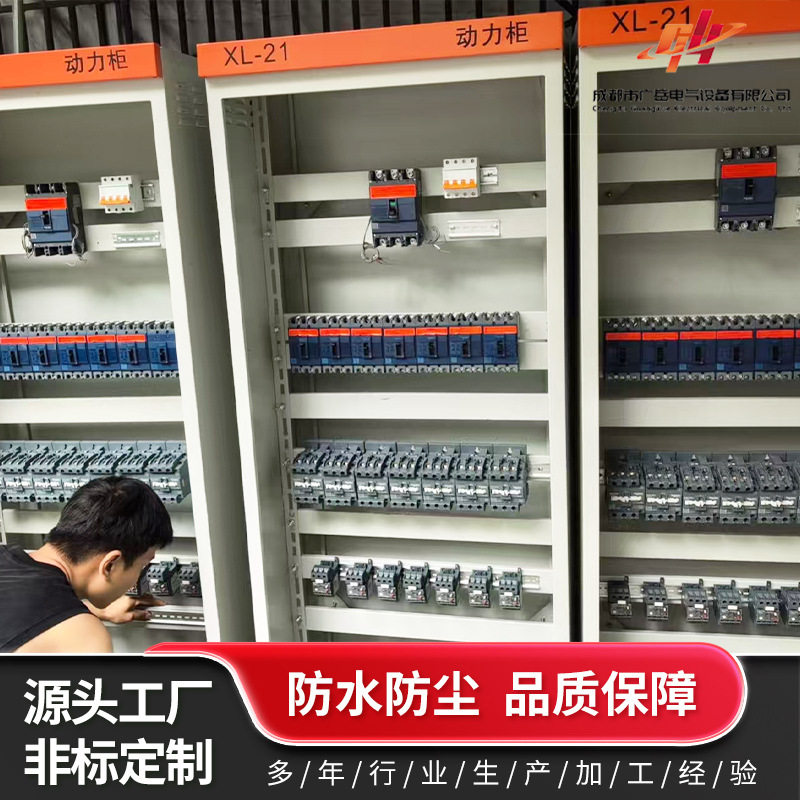 动力柜配电箱低压XL-21动力开关柜GGD工地室外落地电柜成套控制箱