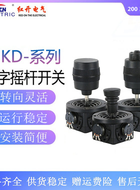 红开 HKD型摇杆电位器400 200 300阻值5K/10K带按钮操纵杆50°