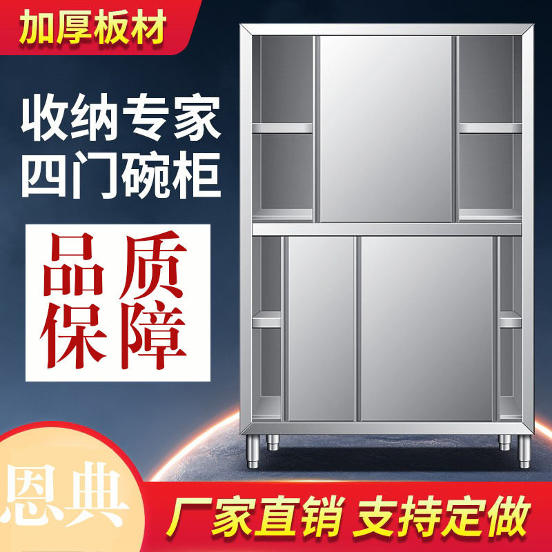 不锈钢食品橱商用保洁柜厨房储物柜家用饭店移门储物柜商用餐具柜