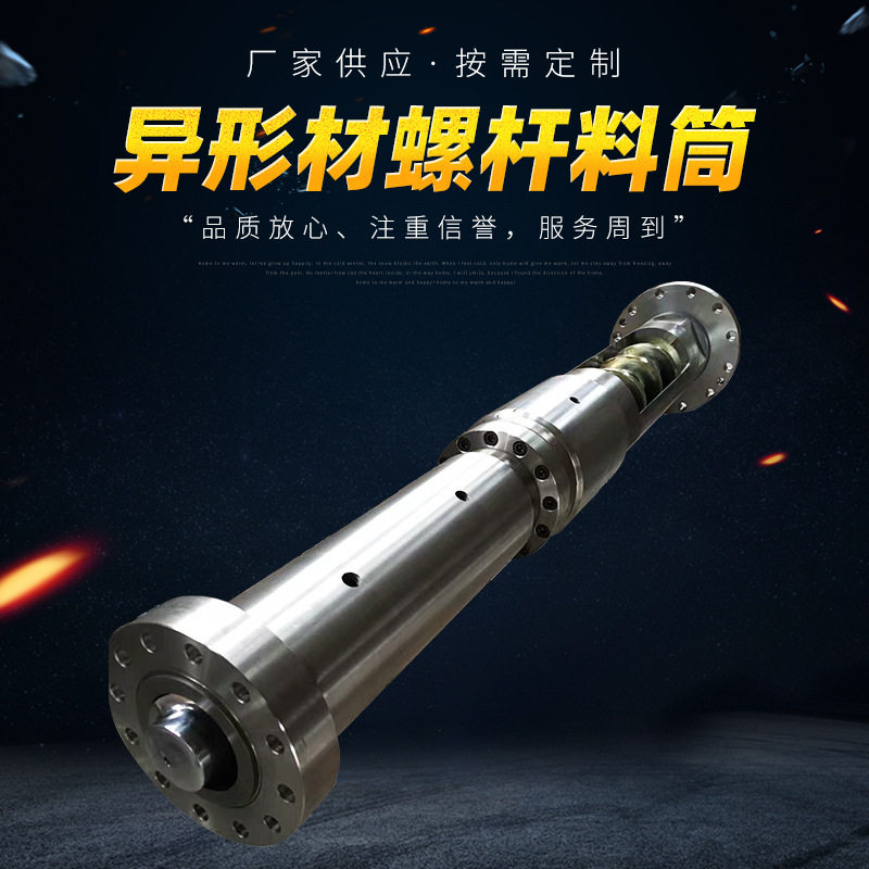 舟山厂家供应异形材行星螺杆料筒吹膜机螺杆挤出螺杆注塑螺杆料筒