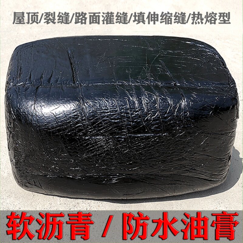 屋顶补漏防水沥青块固体材料柏油填缝涂料油膏裂缝灌缝油膏堵漏王