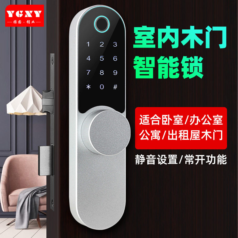 雅固指纹密码锁家用室内门房间电子门锁密码卧室木门办公室指纹锁