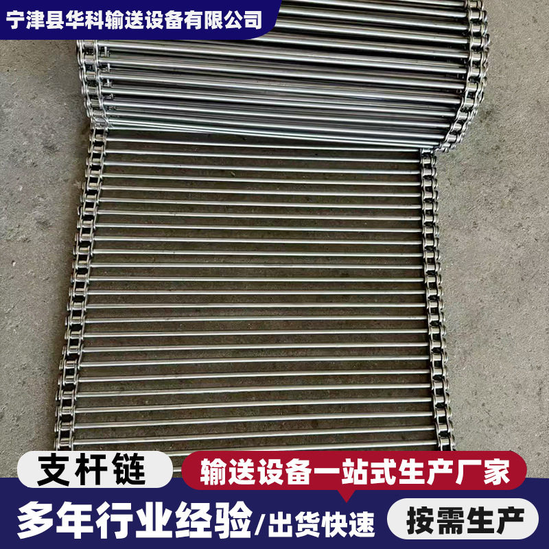 不锈钢支轴链输送带食品串杆链条传动带滚杠式网带38.1节距支杆链