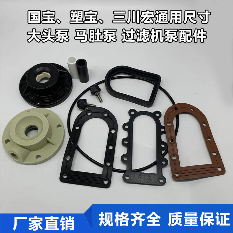 耐腐蚀大头泵前后轴封水封过滤机泵配件国宝塑宝通用配件自吸泵