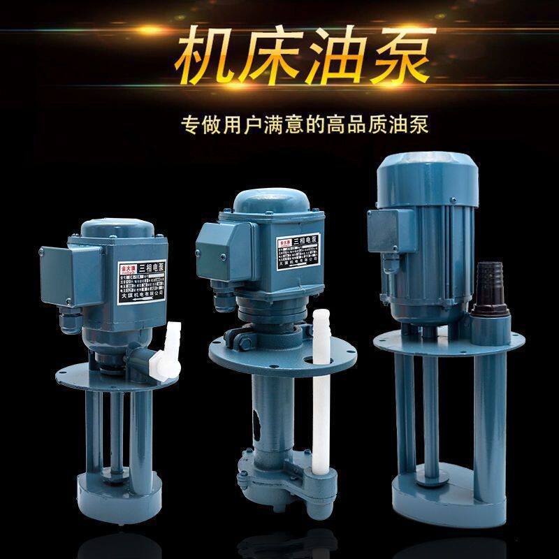 机床冷却泵磨床油泵循环电泵DBABJCB单相220V三相380V40W9垒德株