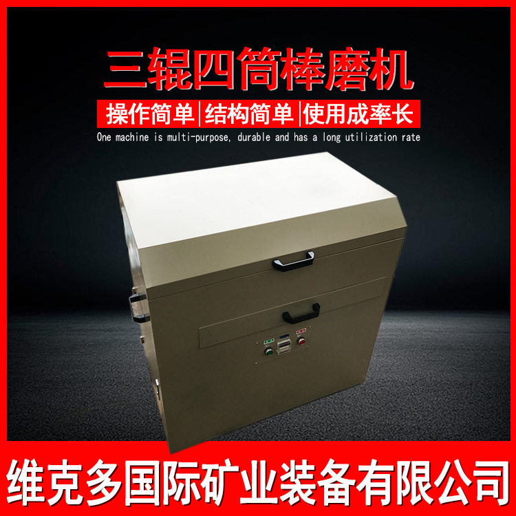 实验室XMB型三辊四筒棒磨机 湿式变频多筒小型棒磨机 棒球两用机