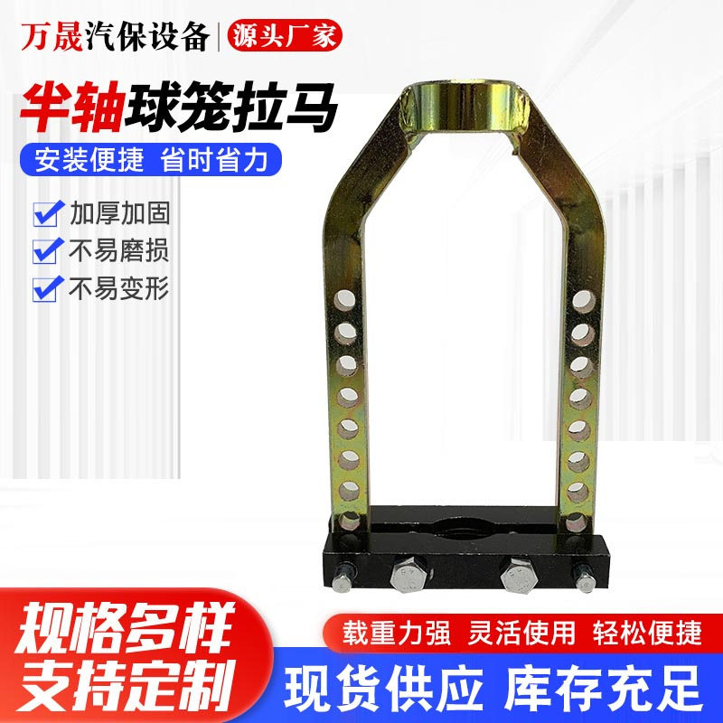 球笼万向拆卸器9孔球笼拉马汽车球笼拆卸工具拆半轴汽车工具