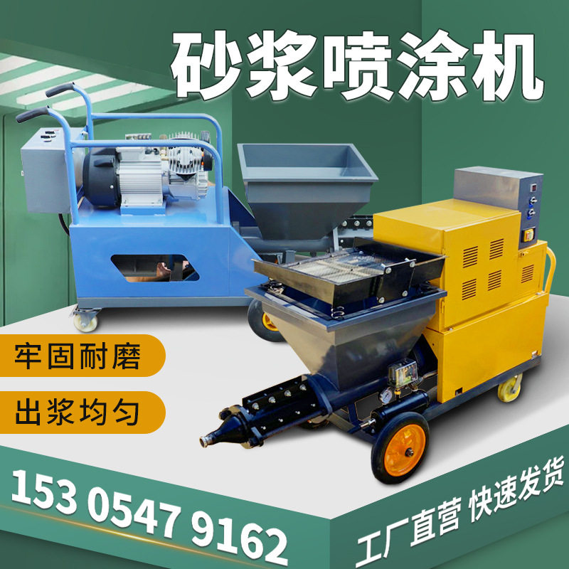 小型砂浆喷涂机建筑施工用真石漆水泥砂浆腻子全自动多功能喷涂机