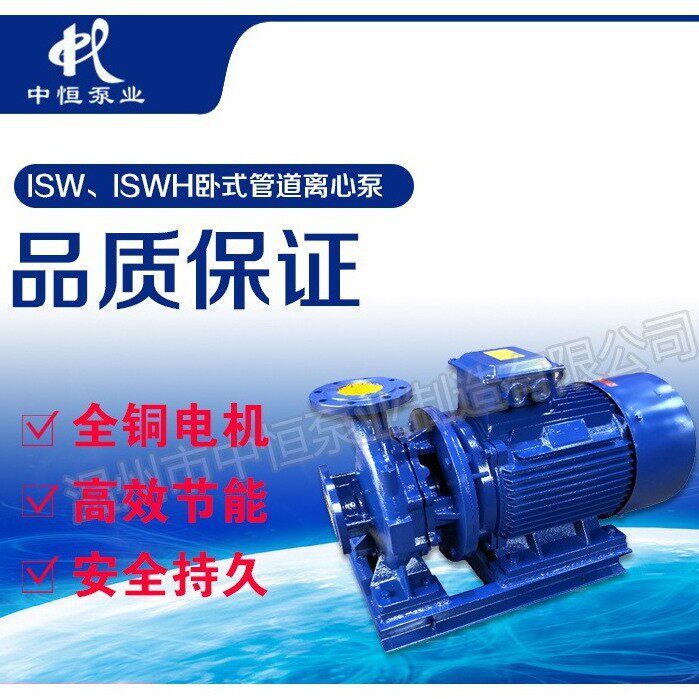 中恒泵业直销管道离心泵ISW40-160卧式耐腐耐磨水泵冷热水加压泵
