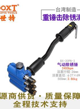 台湾BOOXT直供BX-30PN-3工业级三头直排冲击气动除锈锤凿毛机强力