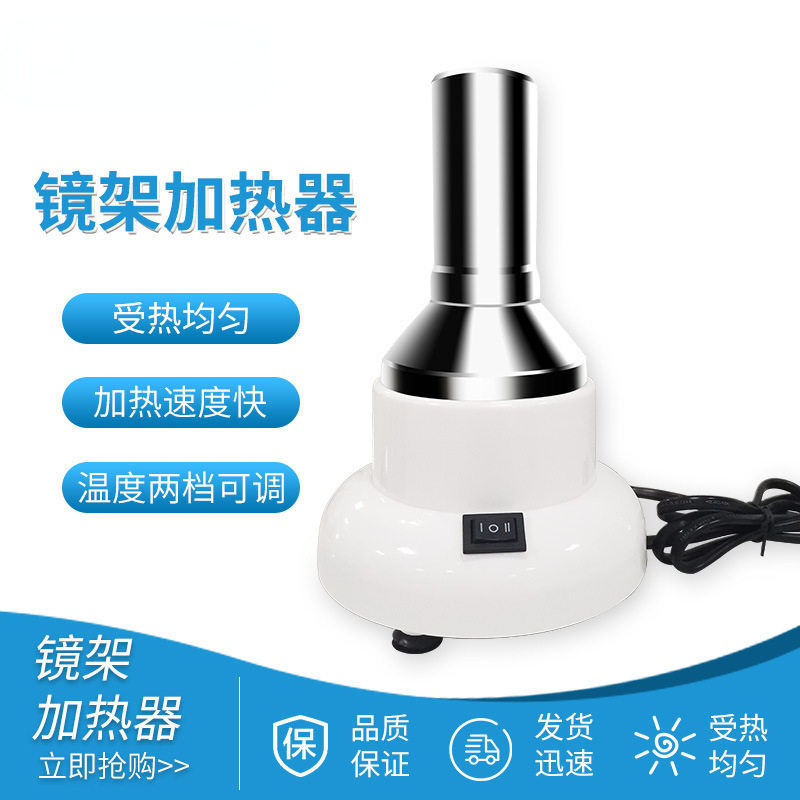 眼镜加工设备镜架加热器烘灯板材眼镜烘烤机镜腿调整烤灯两档调温