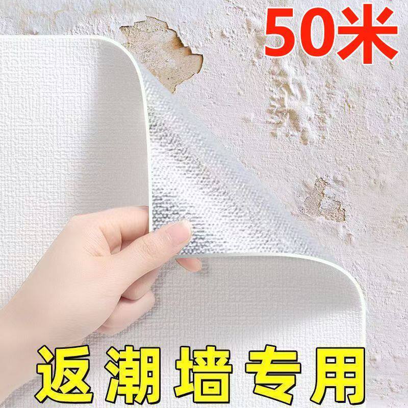 50米掉灰墙专用防水防潮加厚墙贴卧室翻新壁纸自粘墙纸家用装饰贴