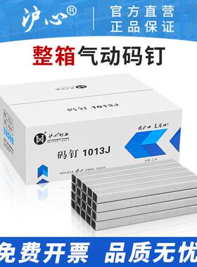 沪心国标整箱气动码钉1006J1008J1010J1013J1022J马钉U型枪钉