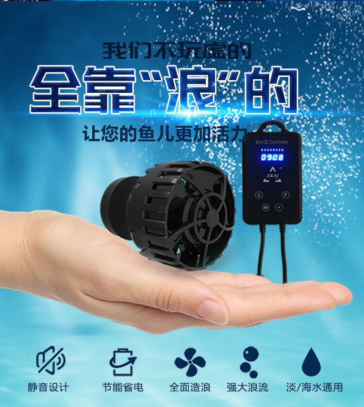 中科二代造浪泵ECO/slim6000系列变频冲浪泵淡水海水吸盘造流泵