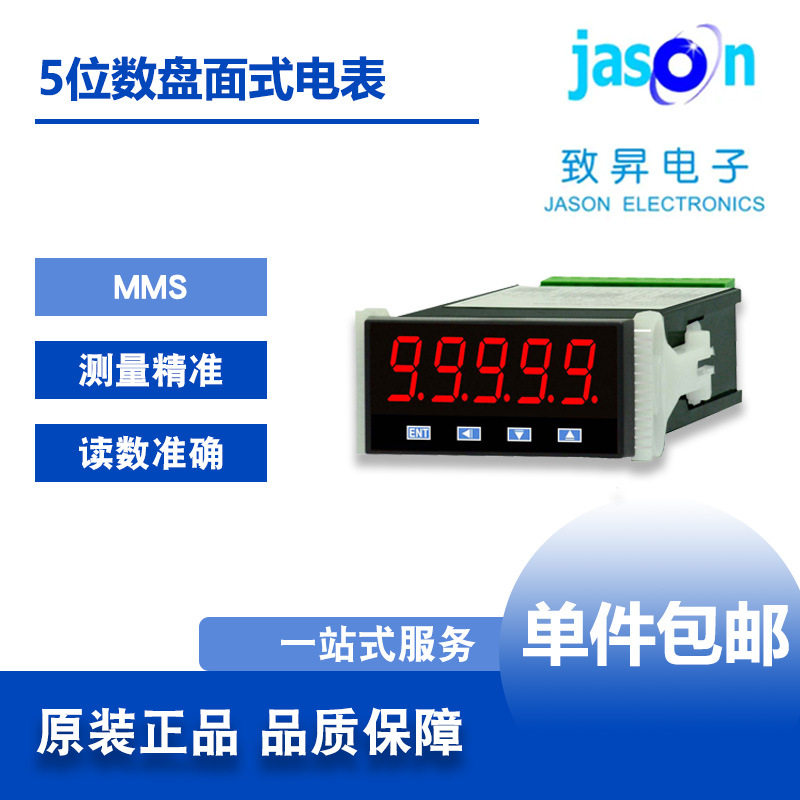 台湾AXE钜斧MMS电力仪表5位数盘面式电表显示电表数显仪器仪表