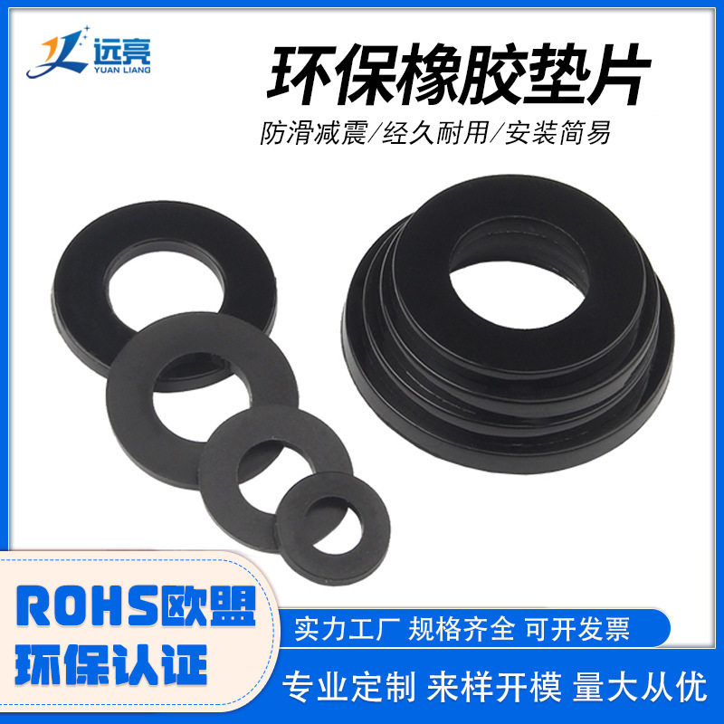 橡胶平垫圈 密封螺丝垫片 环保o型橡胶垫圈 黑色防水减震平垫圈