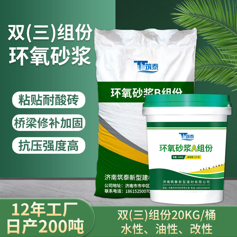 双组份水性环氧树脂修补砂浆桥梁道路环氧树脂胶泥耐酸砖勾缝