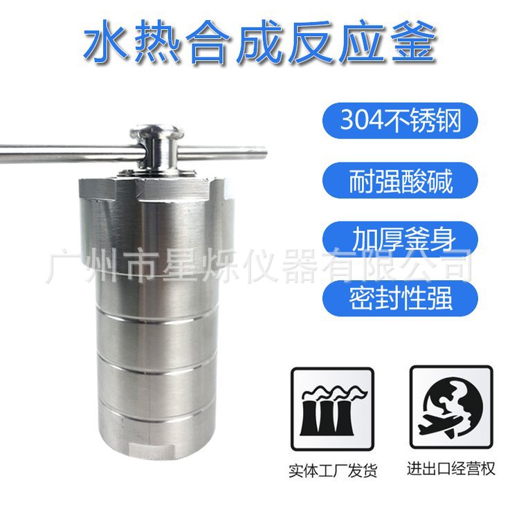 水热反应釜100ml 实验室专用 12年老店 支持到付 送货上门