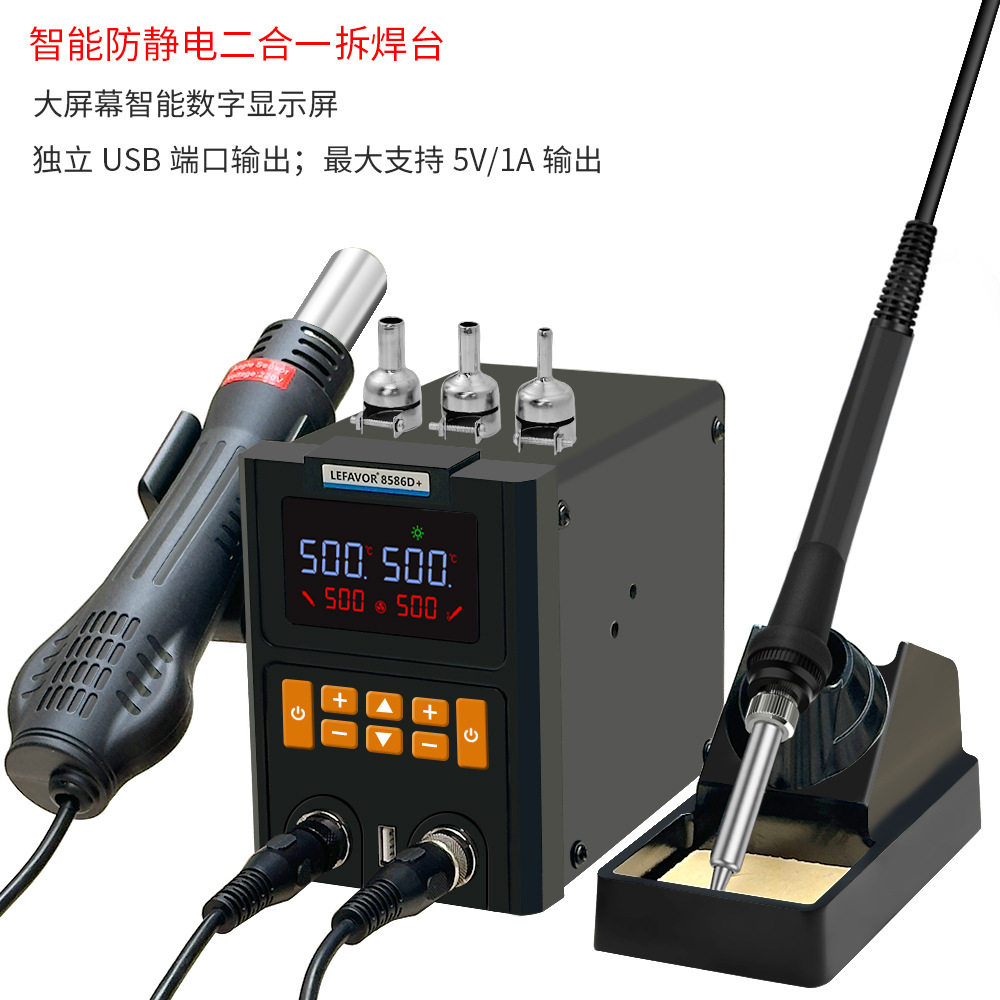 8586D双数显热风枪拆焊台二合一可调温936电烙铁焊接工具自动休眠