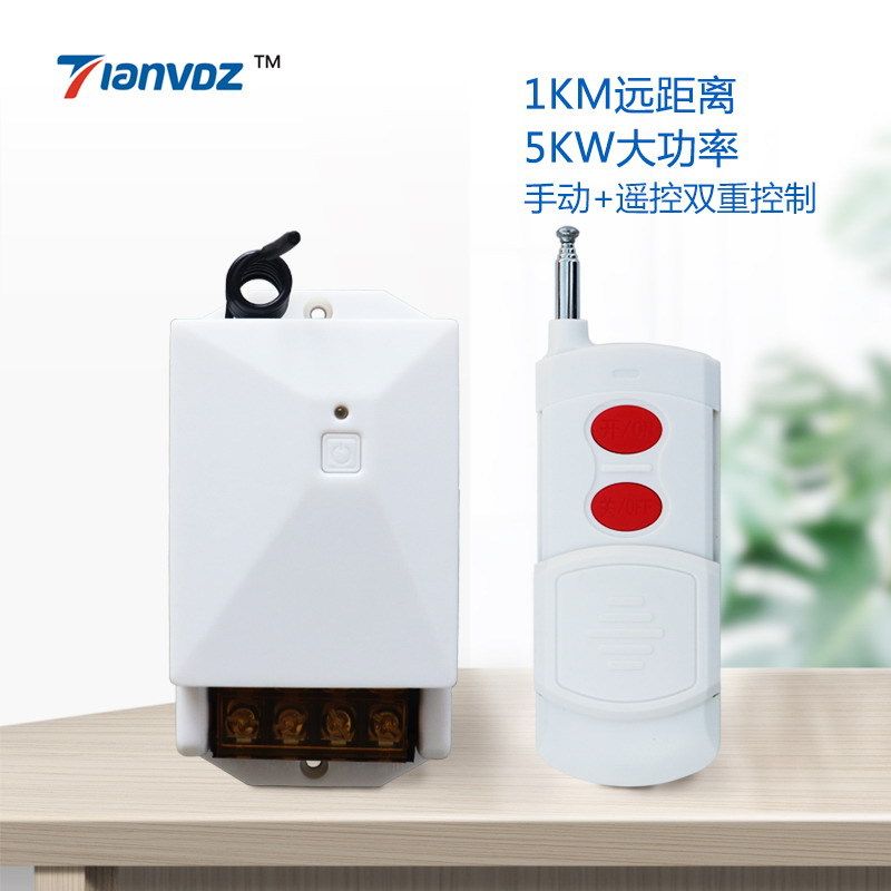 220V/30A单相遥控开关农业浇地水泵电机养殖产业等1000米控制开关