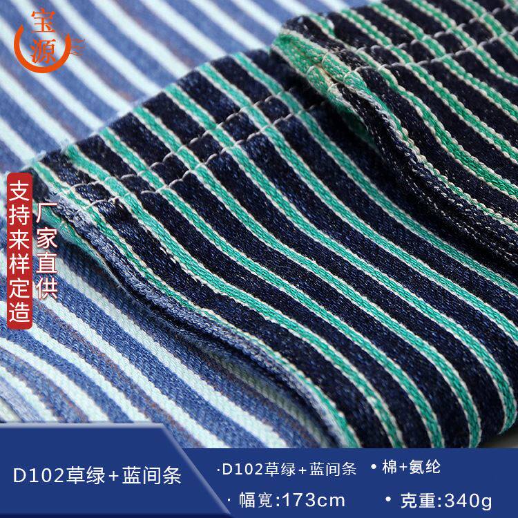 时尚间条纹牛仔面料批发水洗牛仔布料男女服装面料厂家水洗布料