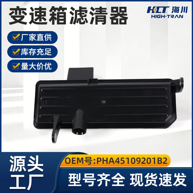 适用宝骏变速箱滤网内置滤清器波箱滤网PHA45109201B2