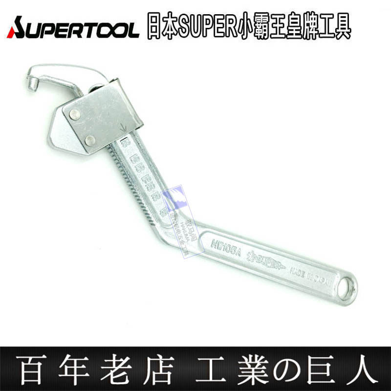 日本原裝进口SUPER世霸多功能快速万用扳手管子钳勾型扳手HW105