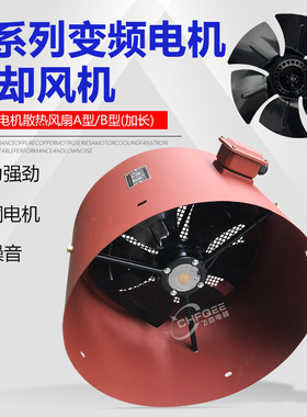 G-280A G-315A变频电机冷却风机G-280B/315B加长散热风扇220V380V