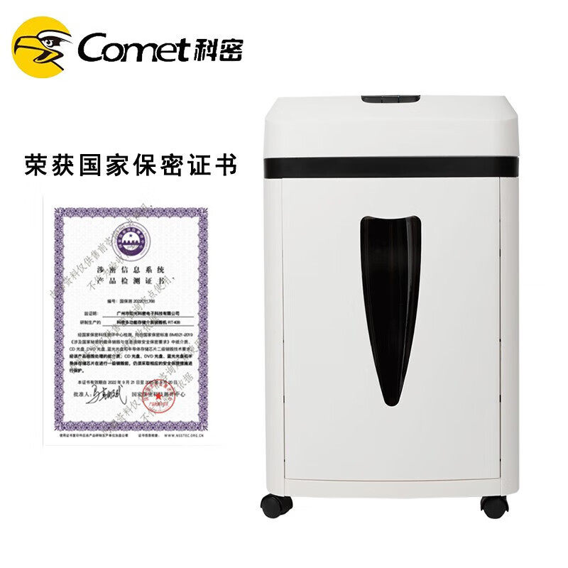 科密(comet)5级保密办公商用碎纸机(单次9张持续30分钟20L可