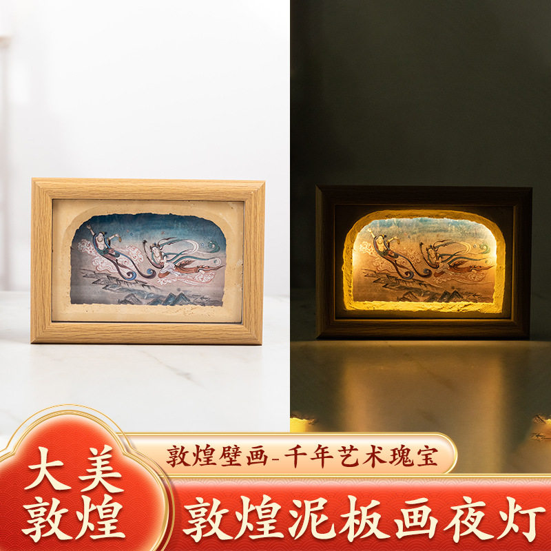 ?敦煌泥板画夜灯桌面摆件莫高窟特色礼品文创墙皮画小夜灯旅游纪