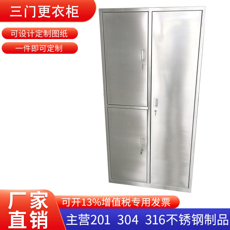 订置储物柜304不锈钢衣柜三门更衣存衣柜衣柜物品放置柜净化车间