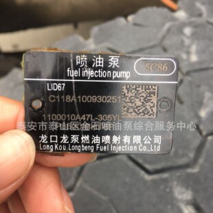 P8500型 锡柴喷油泵 1100010A47L-305YL 龙口龙泵喷油泵 BP5C86