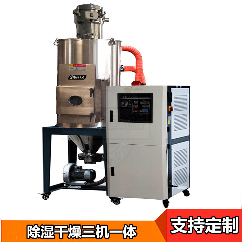 三机一体信泰SCD-750U/400H除湿干燥机塑胶颗粒PET干燥去湿送料机
