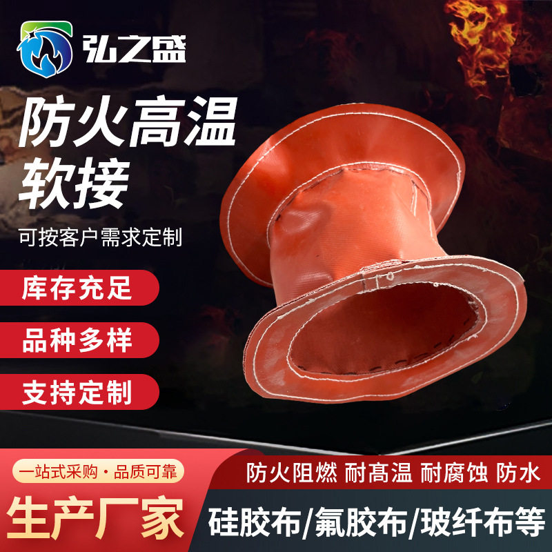 厂家生产硅胶布软连接可翻边伸缩烟风道软接头圆形风机软接头
