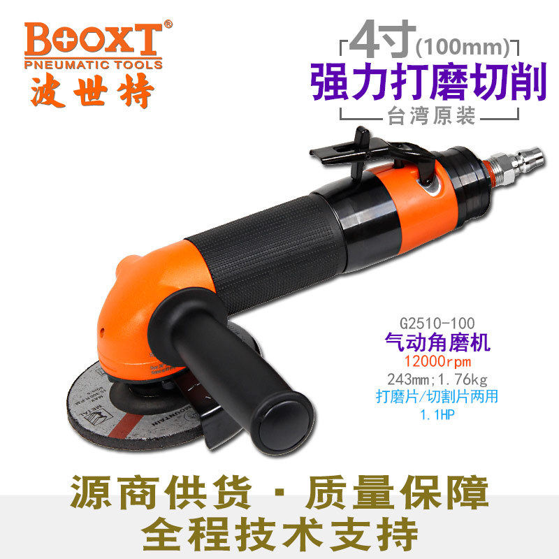 BOOXT台湾4寸100气动角磨机工业级气动砂轮机切割机进口G2510-100