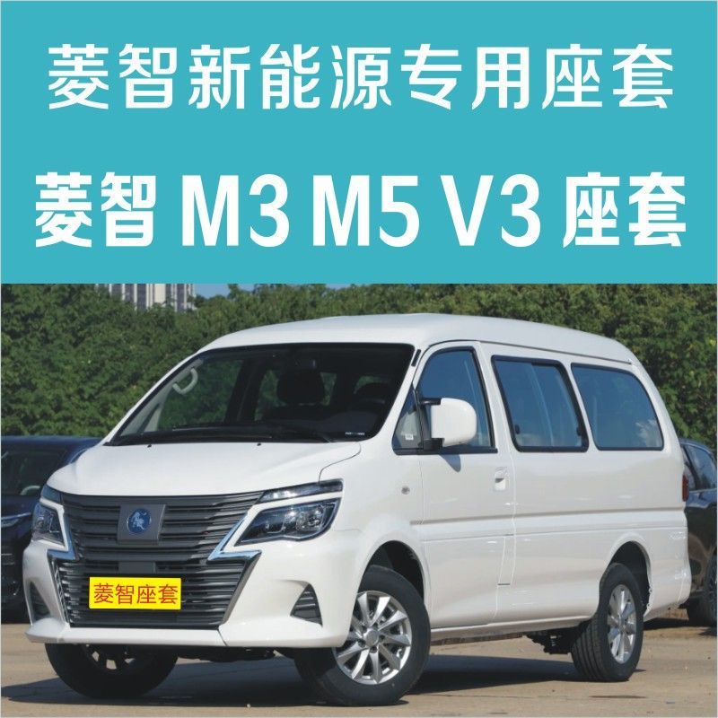 适用东风风行菱智V5Lev新能源专用布料包座套便宜耐脏结实座套子