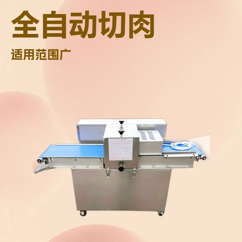 仿手工鲜肉切片机商用食品级不锈钢切肉机全自动切鲜肉片机不连刀